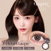 キュプリエ ワンマンス（quprie 1month）2枚入[ベロアトープ] -Rちゃんカラコン