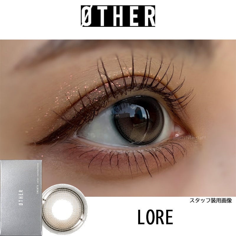 LORE-レポ-アザー マンスリー(OTHER 1month）-aespaカラコン-エスパカラコン-1ヵ月回らないカラコン-回らない水光カラコン
