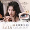 コファンシー(CoFANCY)-回らない水光カラコン-中国カラコン-ワンホン-生感水光カラコン