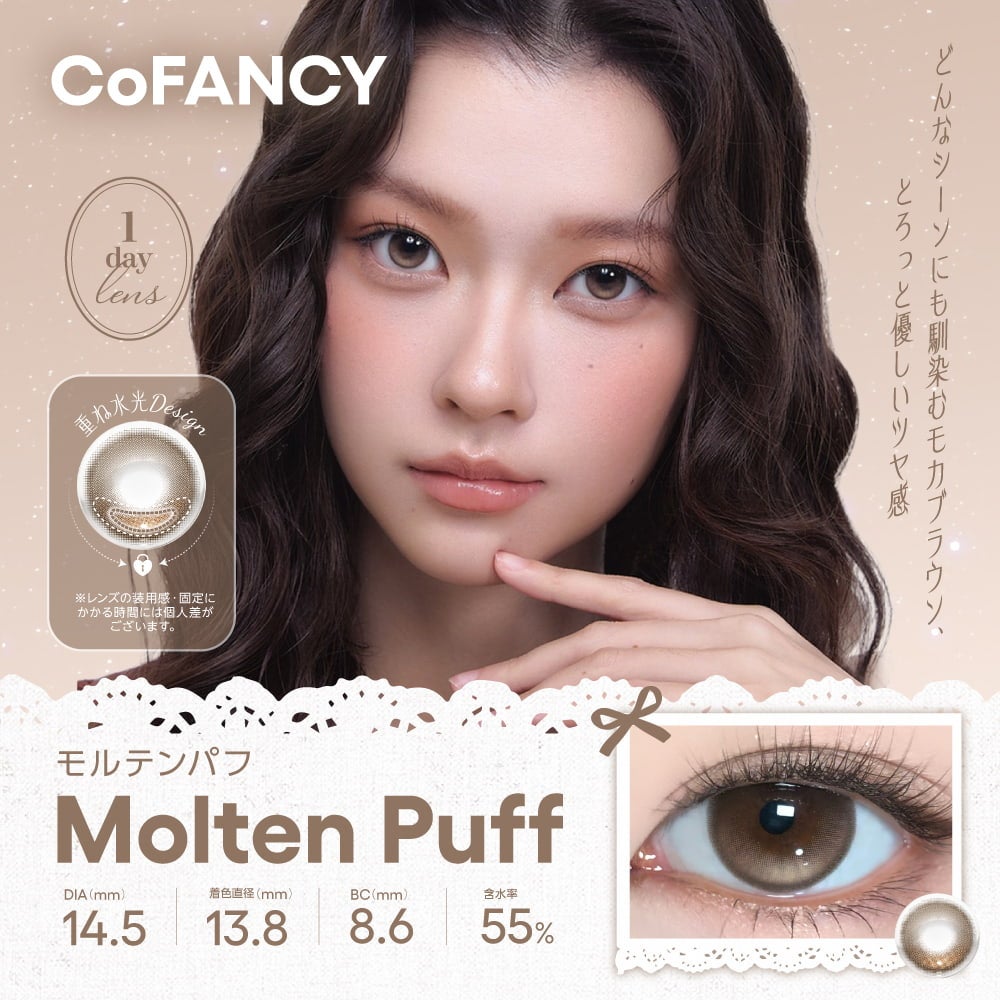 コファンシー(CoFANCY)-モルテンパフ-回らない水光カラコン-中国カラコン-ワンホン-生感水光カラコン