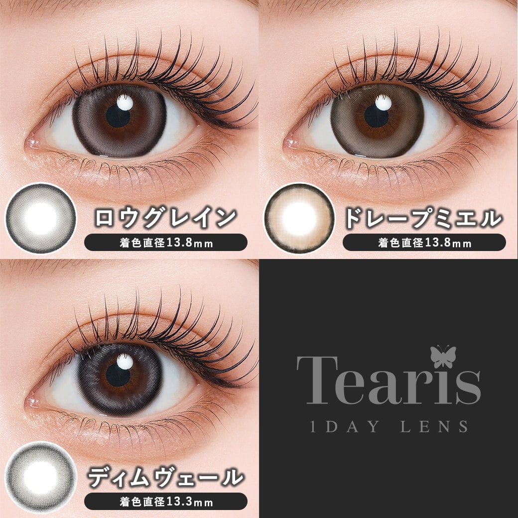 ティアリスカラコン-Tearisカラコン-ちぇなカラコン
