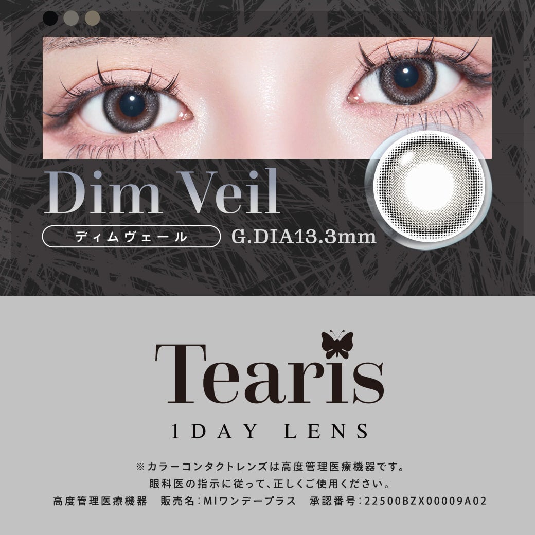 ティアリスカラコン-Tearisカラコン-ちぇなカラコン