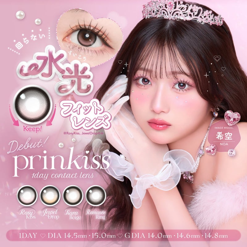 プリンキス（prinkiss）10枚入-希空カラコン-太フチカラコン-軸固定カラコン-回らないカラコン