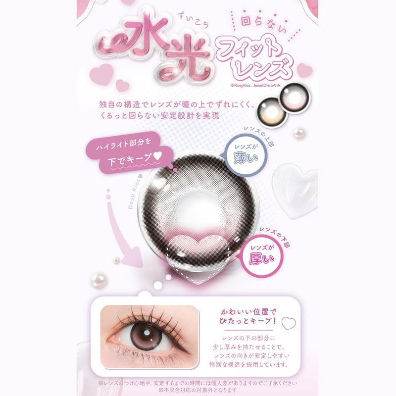 プリンキス（prinkiss）10枚入-希空カラコン-[ロージーキス] -軸固定カラコン-回らない水光カラコン