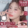 愛されウサギ-フルーリートーリック(Flurry TORIC)10枚入-明日花キララカラコン-フルーリー乱視用カラコン-フルーリー乱視