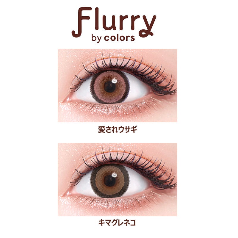 フルーリートーリック(Flurry TORIC)10枚入-明日花キララカラコン-フルーリー乱視用カラコン-フルーリー乱視