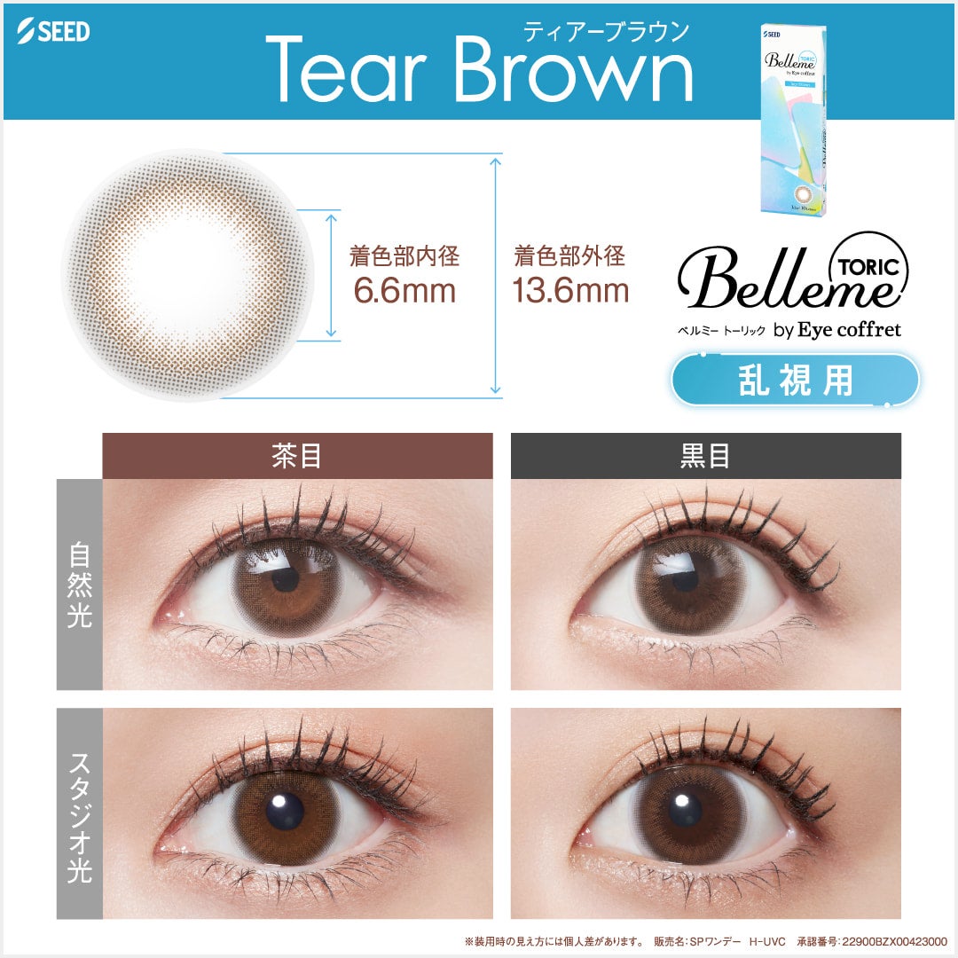 ベルミートーリック(Belleme TORIC)10枚入-ベルミー乱視用カラコン-ベルミー乱視
