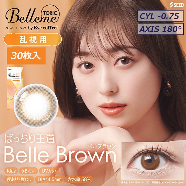ベルミートーリック(Belleme TORIC)30枚入-ベルミーカラコン乱視-ベルミー乱視用カラコン-30枚入カラコン
