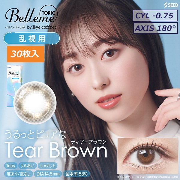 ベルミートーリック(Belleme TORIC)30枚入-ベルミーカラコン乱視-ベルミー乱視用カラコン-30枚入カラコン