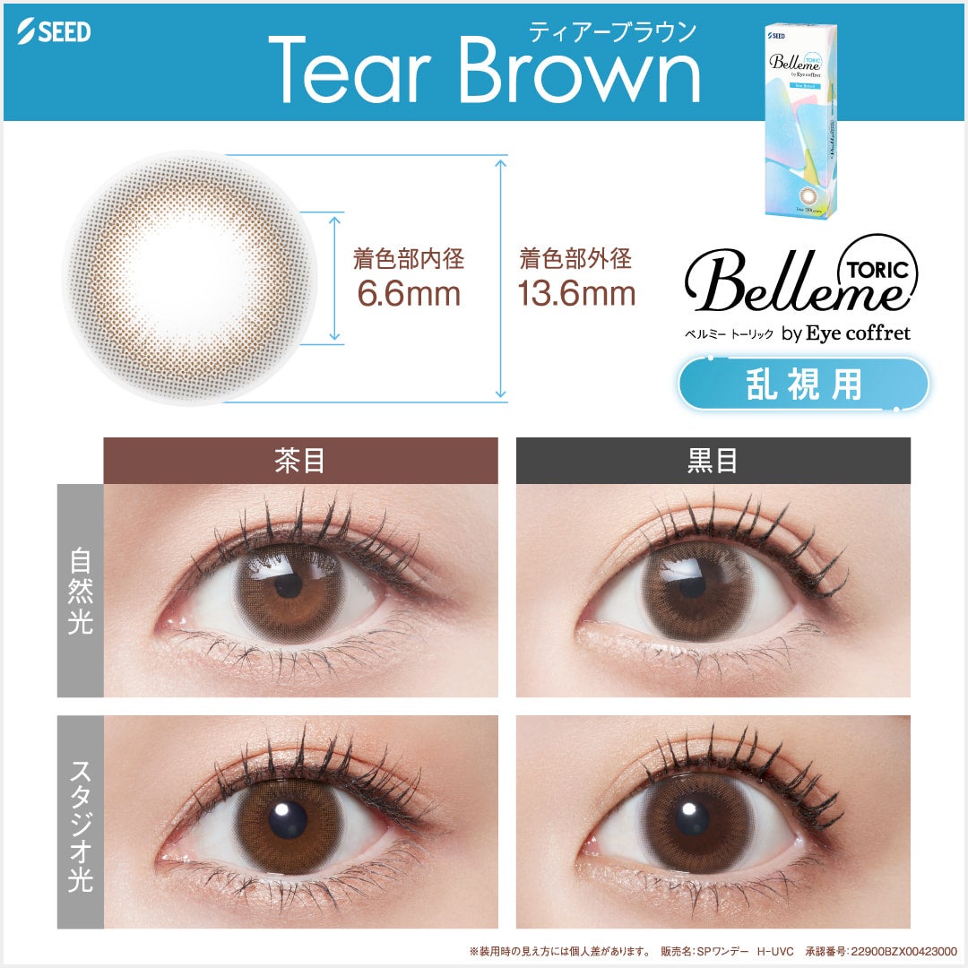 ベルミートーリック(Belleme TORIC)30枚入-ベルミーカラコン乱視-ベルミー乱視用カラコン-30枚入カラコン