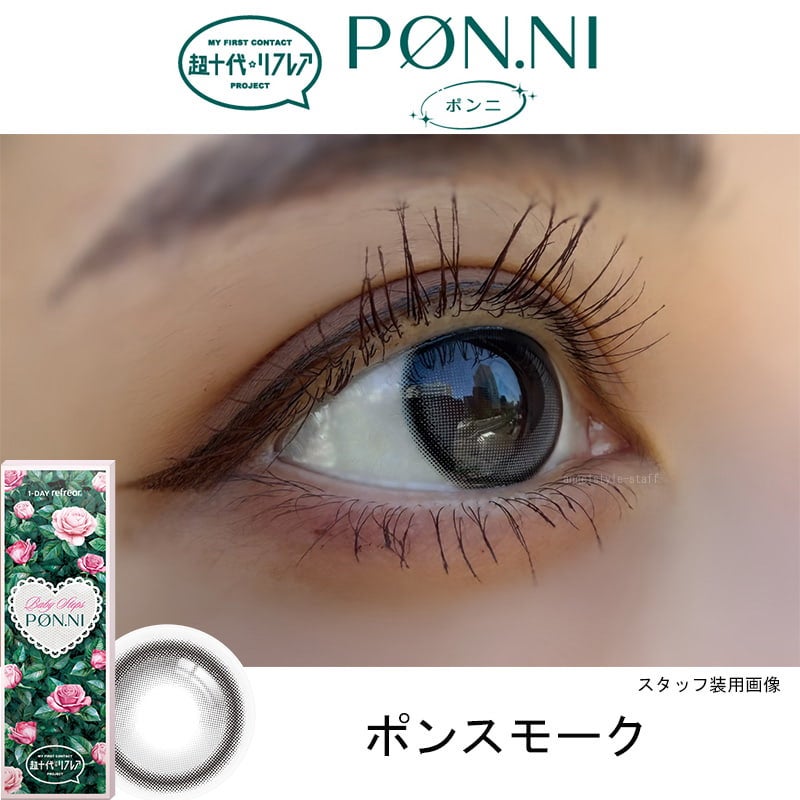 ポンスモーク-レポ-超十代リフレア 10枚入