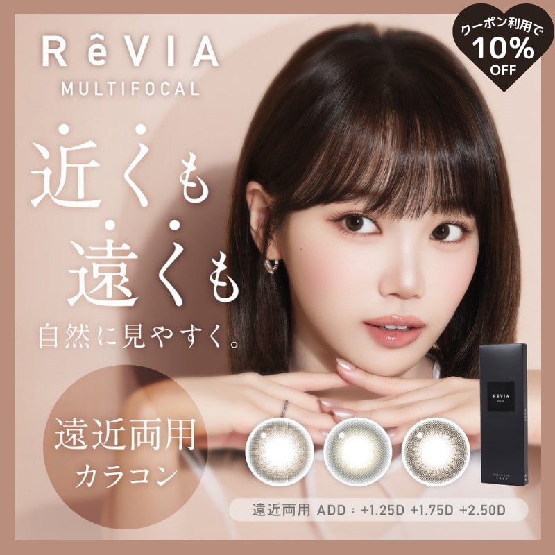 レヴィアワンデーカラーマルチフォーカル-レヴィア遠近両用カラコン-老眼対策カラコン-遠近カラコン-キムチェウォンカラコン-キムチェウォン遠近両用カラコン