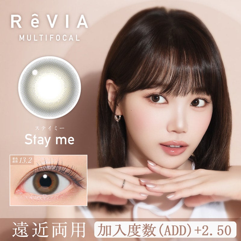 ステイミー-レヴィアワンデーカラーマルチフォーカル-レヴィア遠近両用カラコン-老眼対策カラコン-遠近カラコン-キムチェウォンカラコン-キムチェウォン遠近両用カラコン