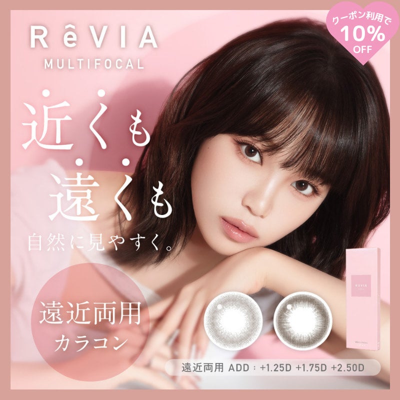レヴィアワンデーサークルマルチフォーカル-チェウォン遠近両用カラコン-レヴィア遠近両用カラコン-キムチェウォンカラコンレヴィア老眼